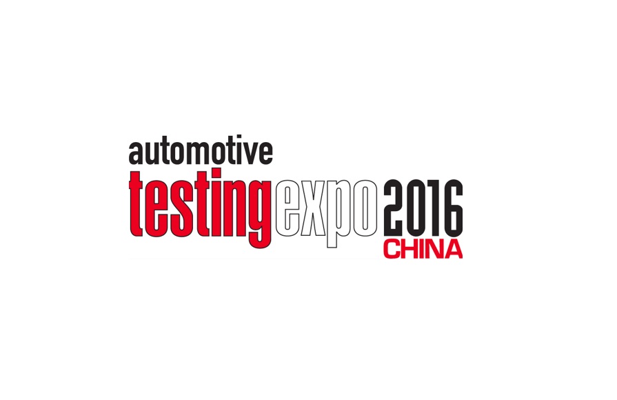 » Automotive Testing Expo China 汽车测试及质量监控博览会（中国）2016